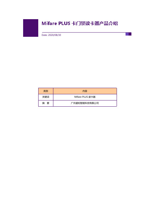 Mifare Plus CPU卡非接触门禁读卡器软硬件说明