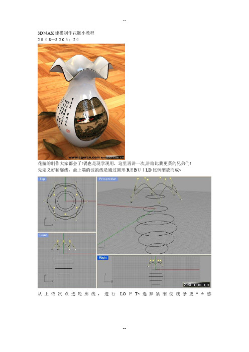 3DMAX建模制作花瓶小教程