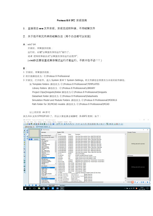 proteus8.6 SP2安装指南