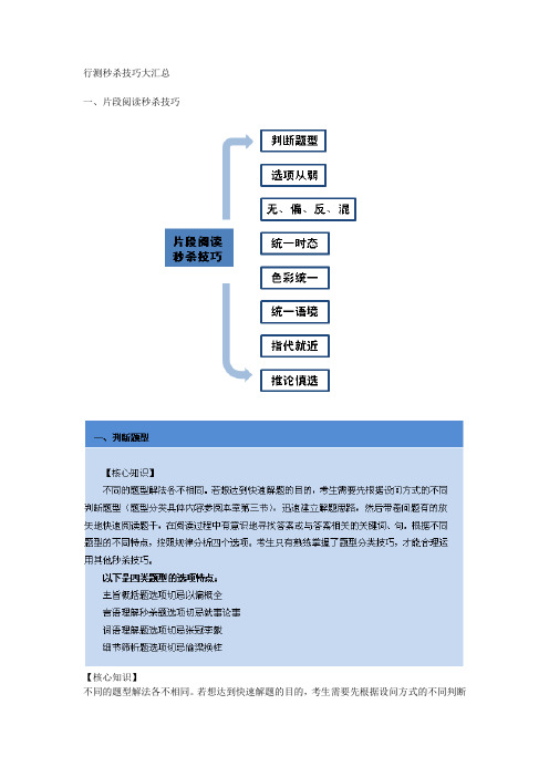 (完整版)行测秒杀技巧大汇总