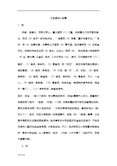 文言虚词故事及翻译