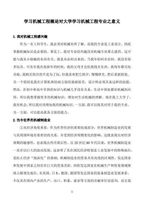 学习机械工程概论对大学学习机械工程专业之意义