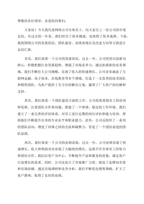 网络公司年度总结范文