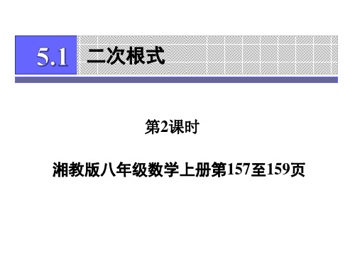 湘教版八年级数学上册5.1.2二次根式的化简