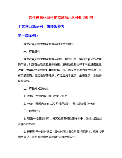 强生过氧化氢生物监测指示剂使用说明书