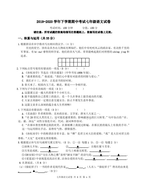 统编人教部编版语文七年级下册语文期中考试试卷