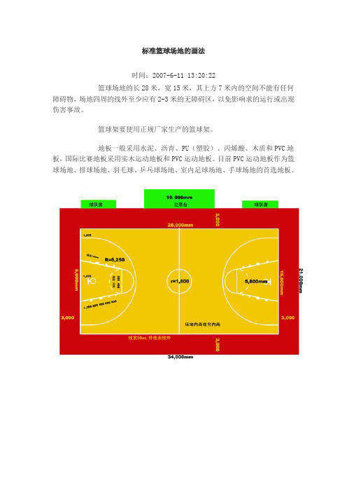 标准篮球场地的画法资料