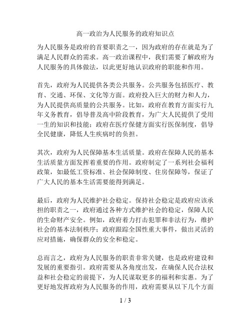 高一政治为人民服务的政府知识点