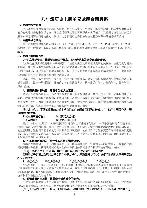 八年级历史上册单元试题命题思路