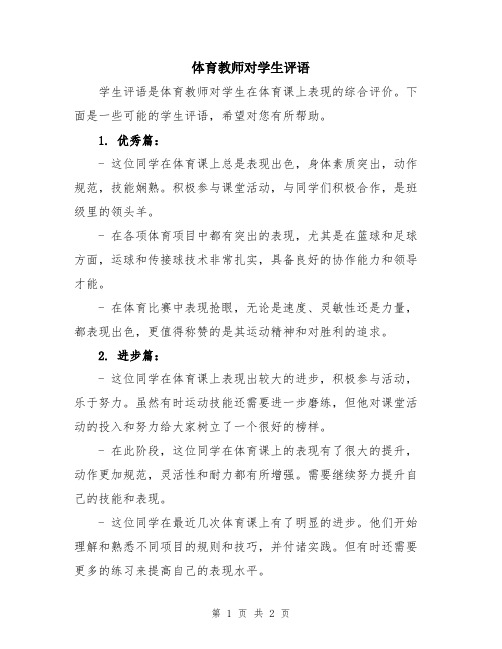 体育教师对学生评语