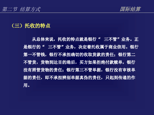 托收流程特点规则