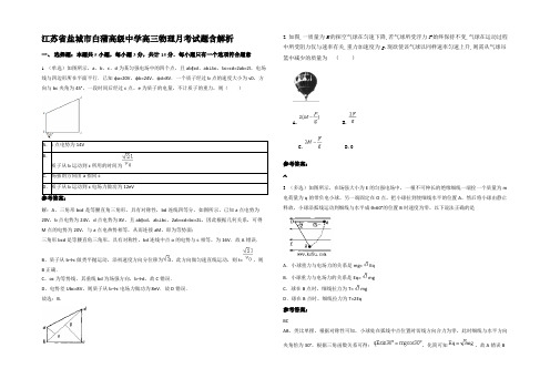 江苏省盐城市白蒲高级中学高三物理月考试题带解析