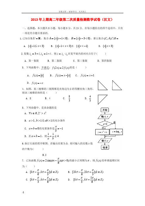 高二数学第二次质量检测试题文湘教版