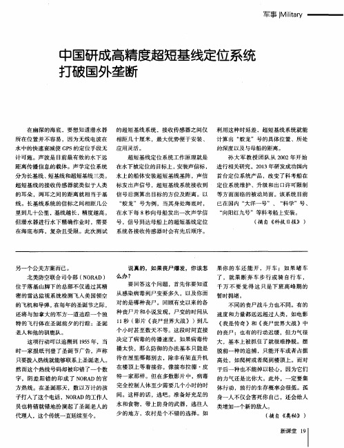 中国研成高精度超短基线定位系统打破国外垄断