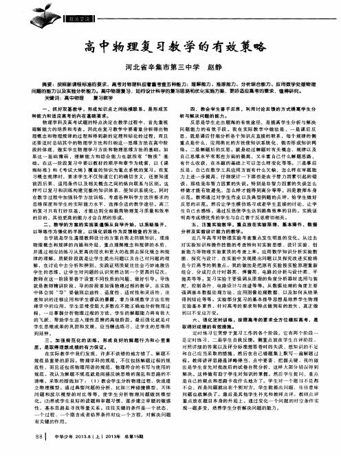 高中物理复习教学的有效策略