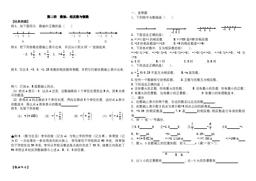 七年级数学数轴,相反数,倒数和绝对值培优作业