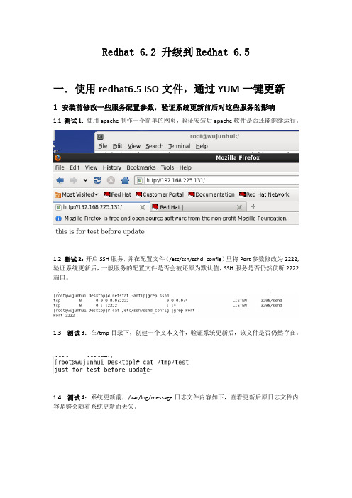 RedHat6.2升级到6.5