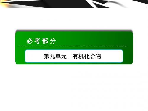 高考化学人教版一轮复习课件： 烃 化石燃料的综合利用