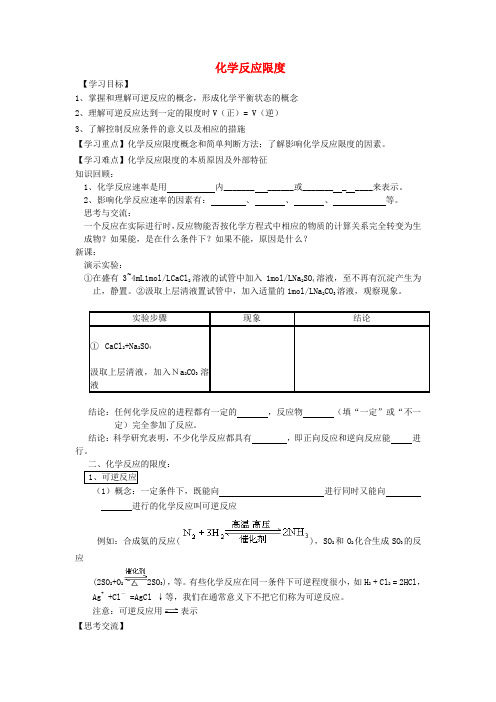 河北省衡水中学高中化学2.3化学反应限度学案新人教版必修2