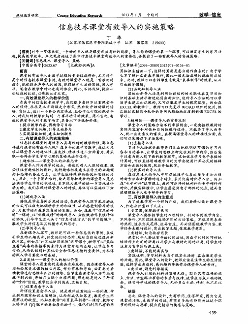 信息技术课堂有效导入的实施策略