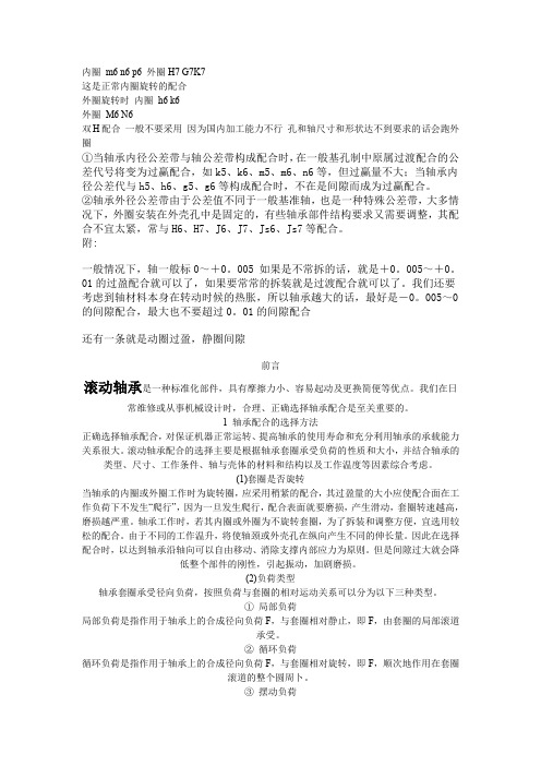 轴承与轴,外壳配合公差的选择 (2)