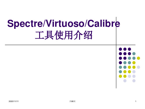 模拟集成电路设计流程课件