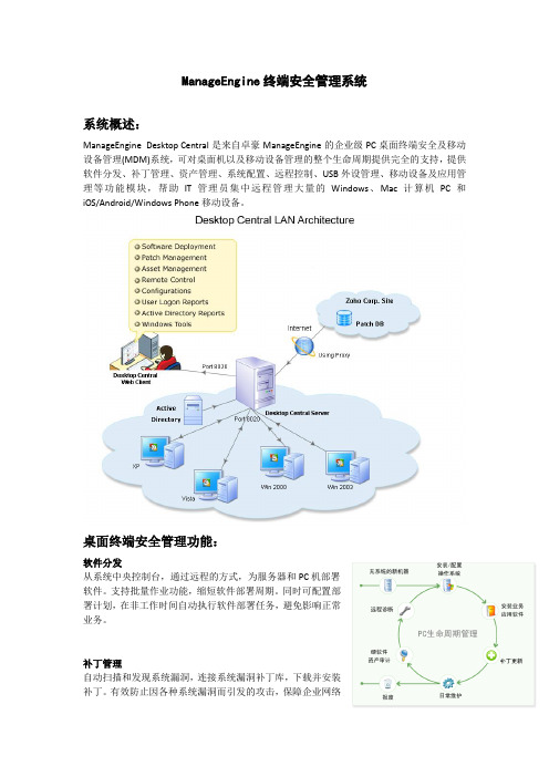 ManageEngine终端安全管理系统