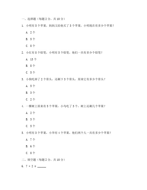 小学一年级数学思维题试卷