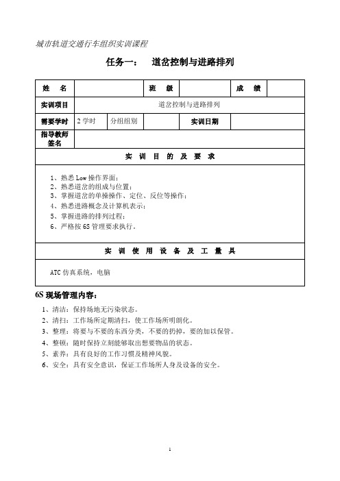 4.14城轨实训任务计划