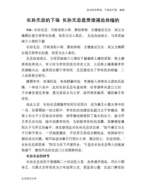 历史趣谈：长孙无忌的下场 长孙无忌是受谁逼迫自缢的