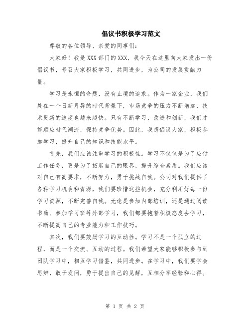 倡议书积极学习范文