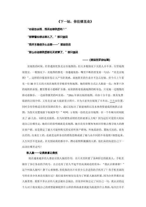 《下一站,你往哪里走?》