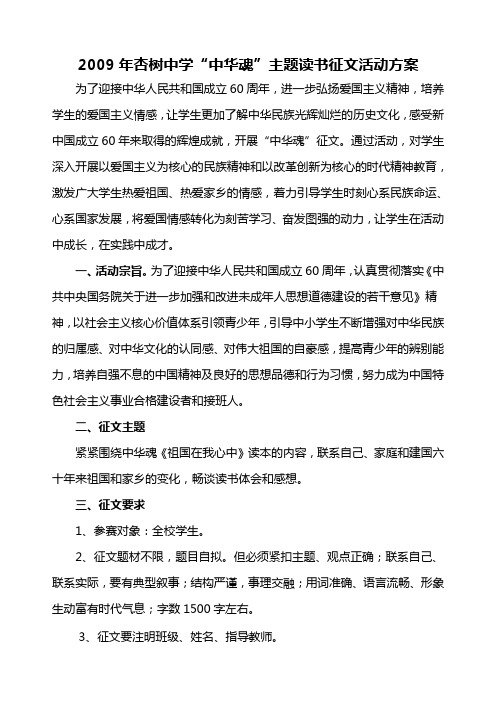 中华魂主题读书征文活动方案