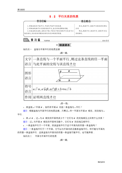 2021年高中数学第一章1.5.2平行关系的性质学案北师大版必修2