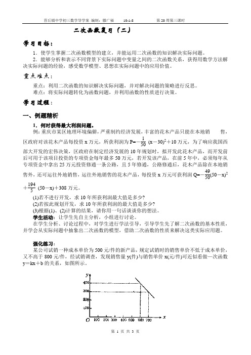 二次函数复习(二)