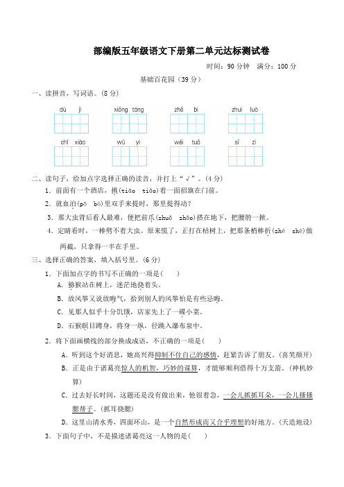 部编版五年级语文下册第二单元达标测试卷附答案