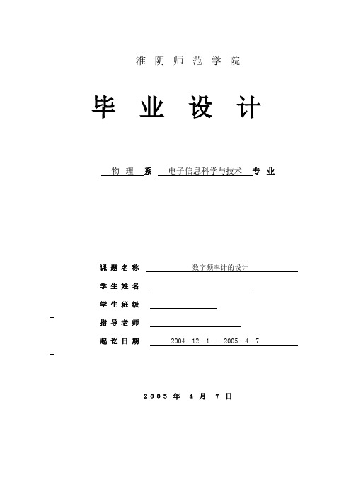 毕业设计124数字频率计的设计