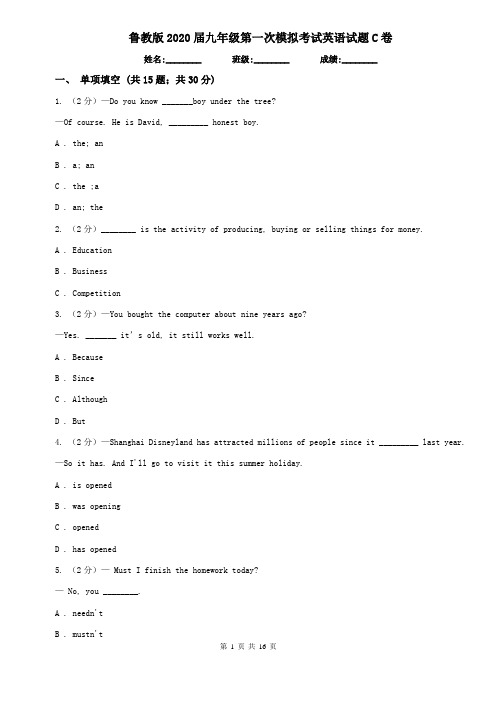 鲁教版2020届九年级第一次模拟考试英语试题C卷