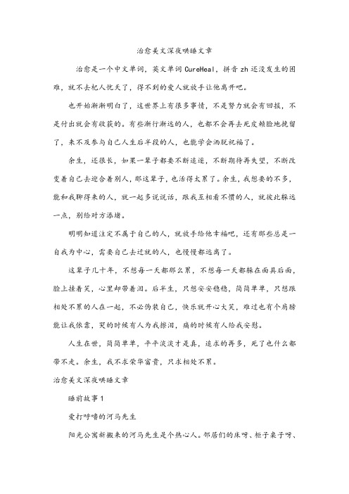 治愈美文深夜哄睡文章