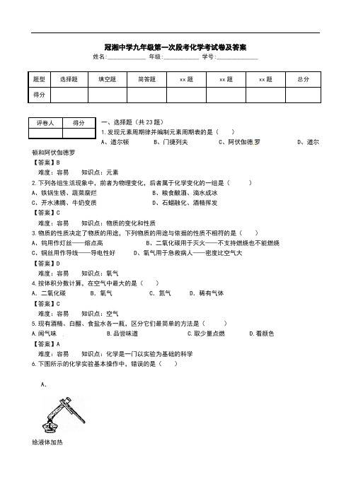 冠湘中学九年级第一次段考化学考试卷及答案.doc