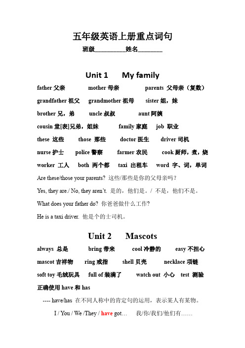 小学五年级外研社版英语上册重点词句汇总