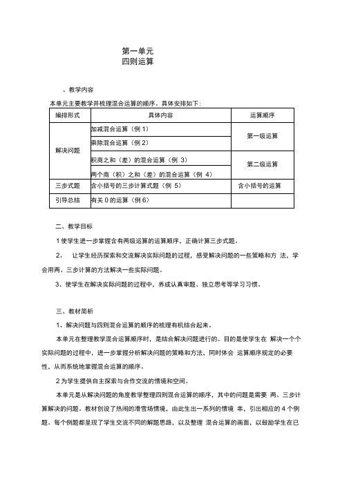 人教版四年级数学下册《四则运算》教案