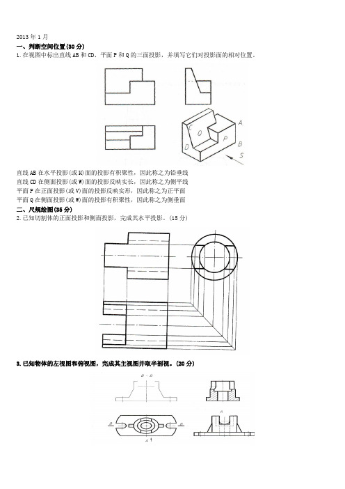 2415机械制图历届试题解析