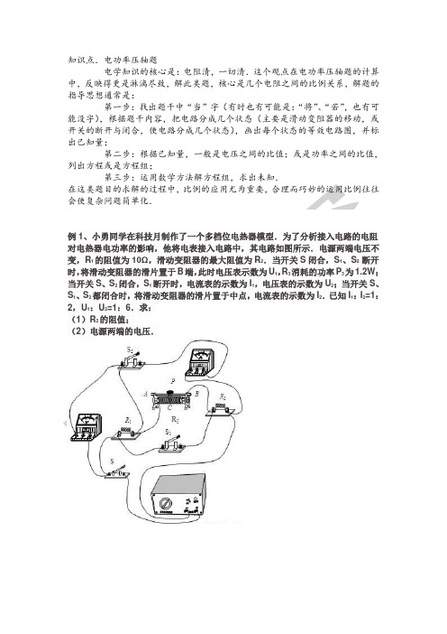 中考物理电学电功率压轴题