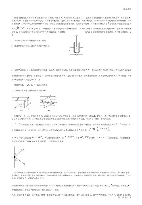 超高难度高中物理及解答汇总