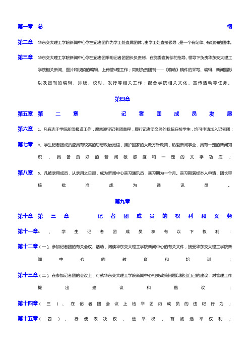 新闻中心记者团章程