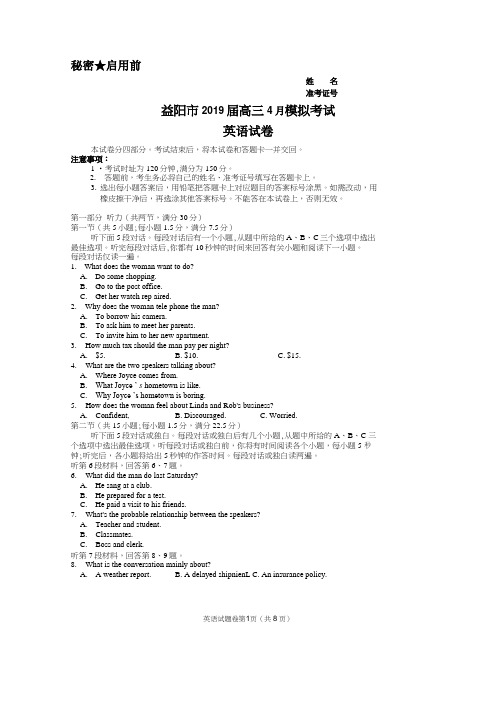 湖南省益阳市2019届高三4月模拟考试英语试题(word版)