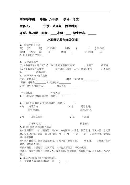 《小石潭记》导学案带答案