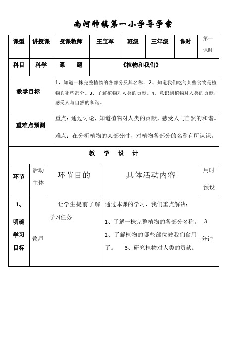 三年级科学教案-苏教版小学科学三年级下册 植物和我们-市赛一等奖