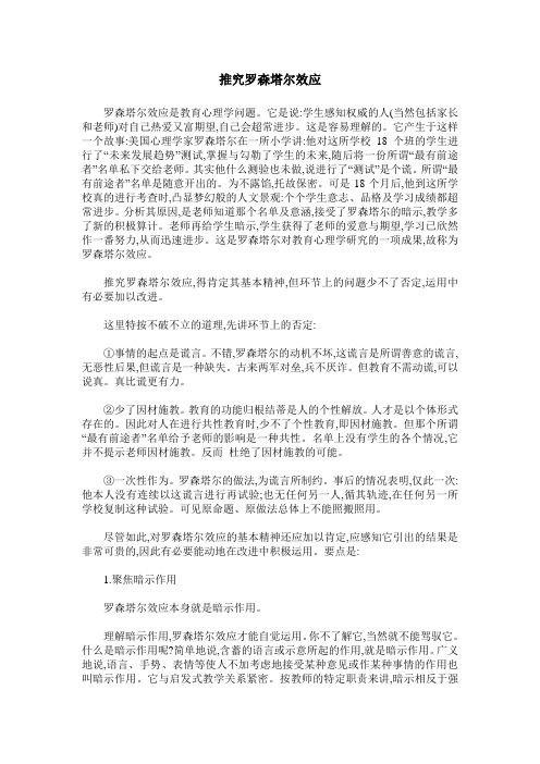 推究罗森塔尔效应